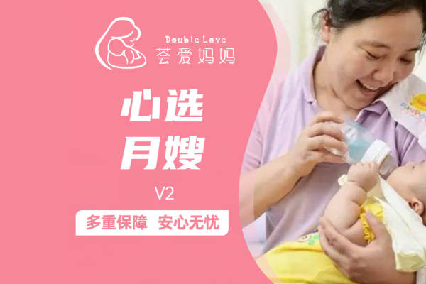 心选月嫂专属月子服务/入户月子中心定制