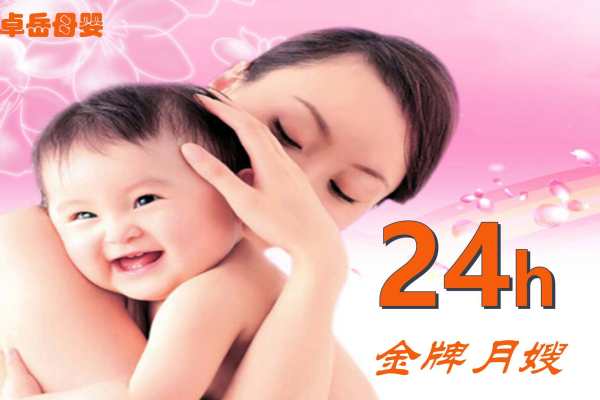 金牌月嫂24h