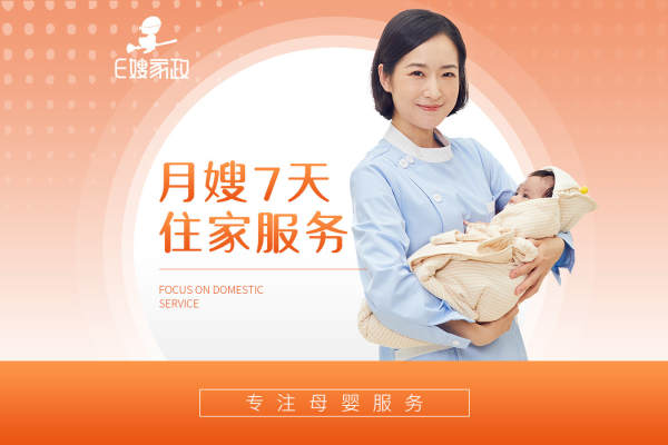 7天月嫂上门服务，专业指导月子餐