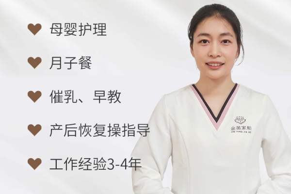 金英家和高级月嫂