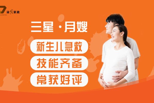 三星月嫂/住家/26天