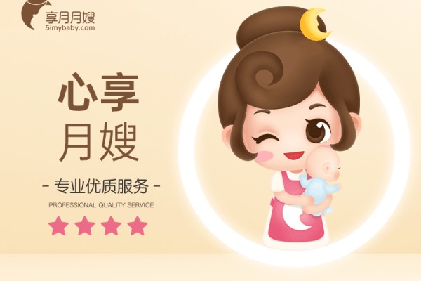 心享·月嫂13800-15800