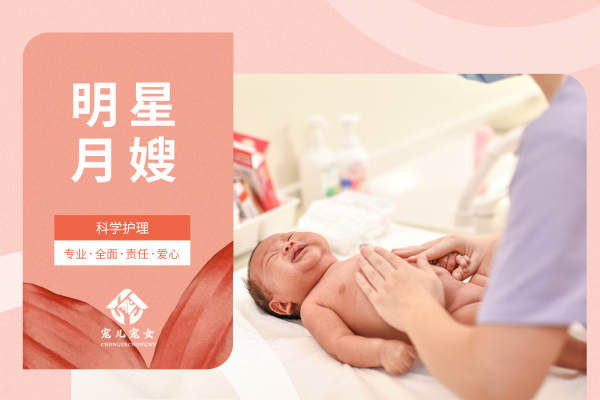 明星月嫂