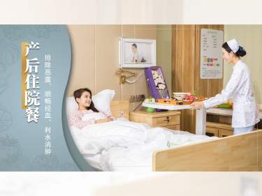 产后3天住院餐
