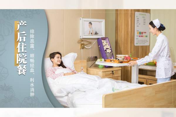 产后3天住院餐
