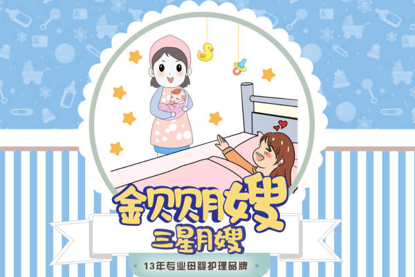 三星月嫂