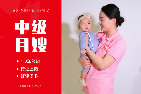 中级月嫂