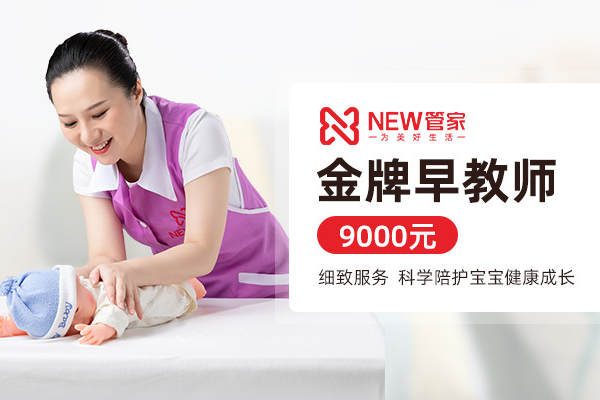 金牌早教