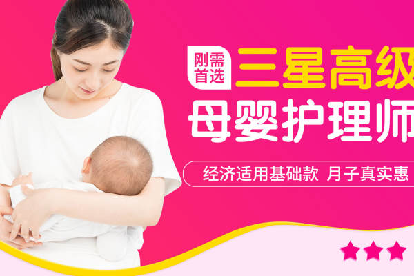 三星高级母婴护理师