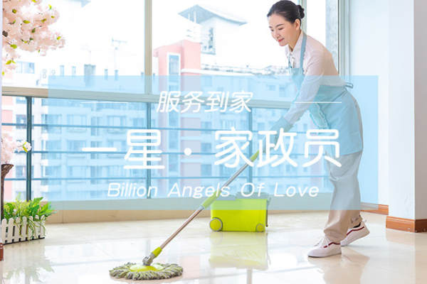 一星家政员