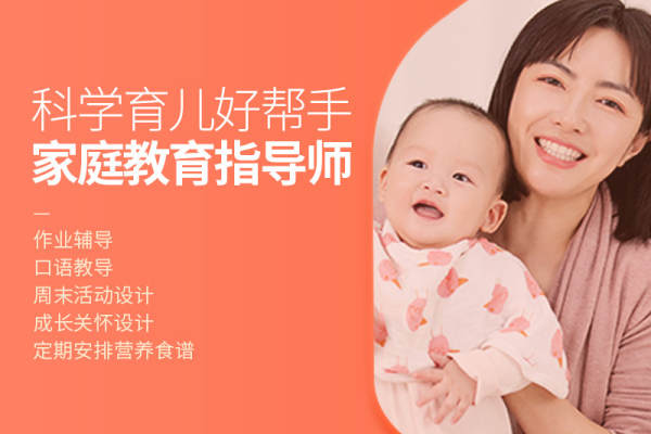 家庭教育指导师