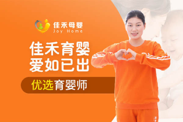 优选育婴师