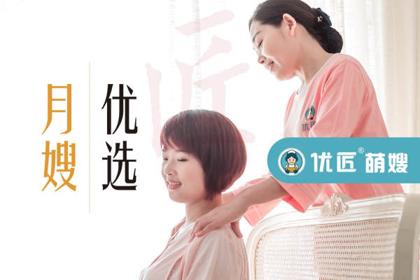 【优选月嫂】