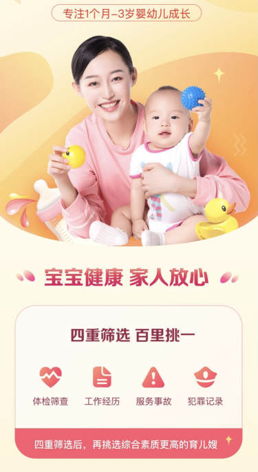 高端育婴师