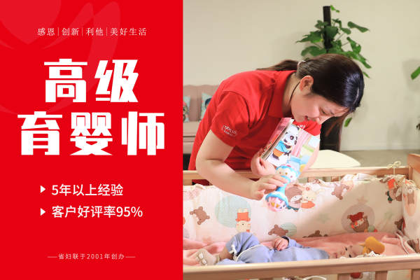 高级育婴师