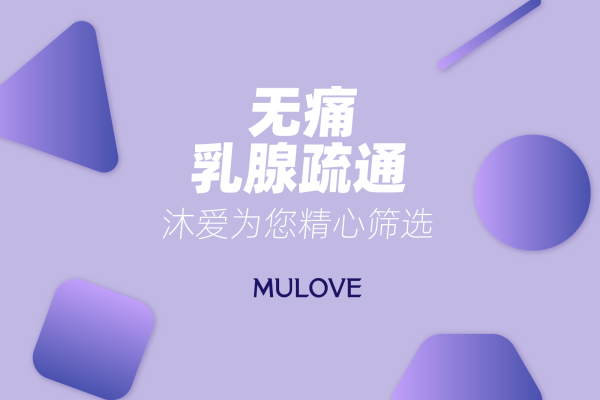 专业乳腺疏通