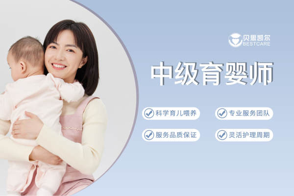 中级育婴师