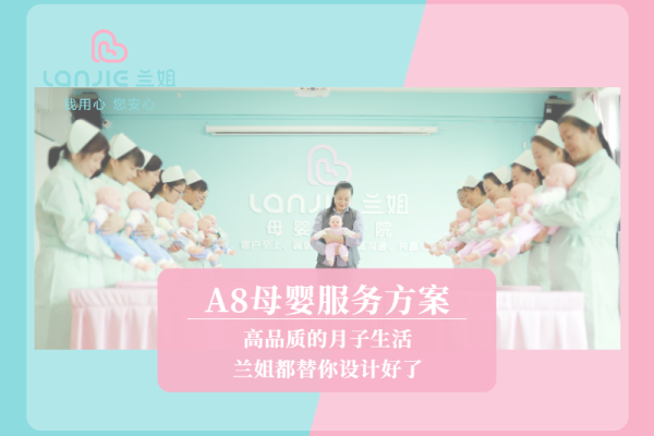A8母婴服务方案