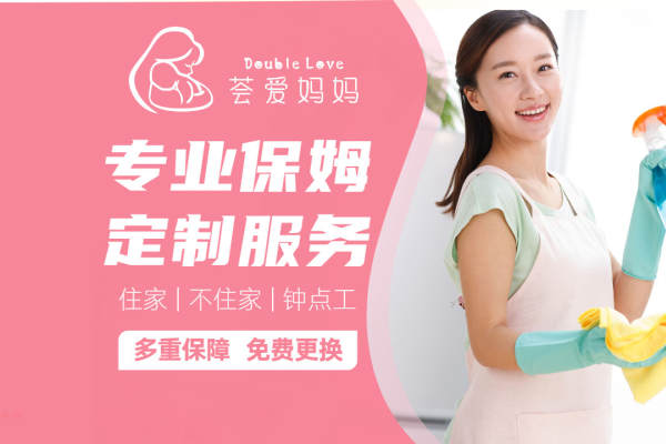 住家/不住家专业保姆方案定制服务