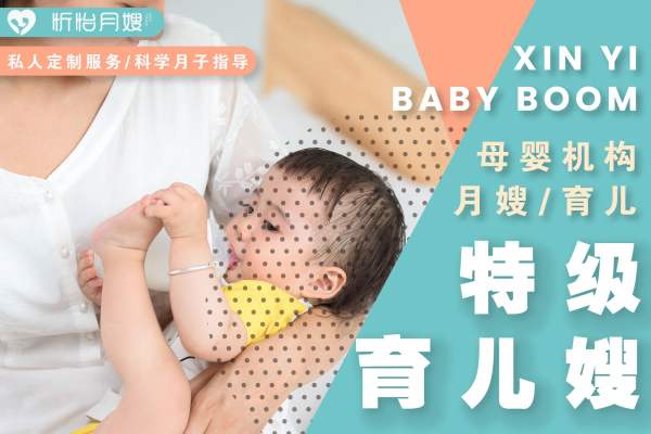 特级育儿嫂