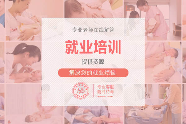 就业培训