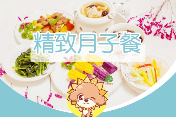 医院月子餐