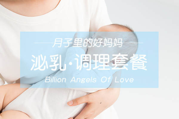 泌乳调理套餐