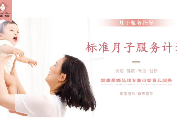 标准月子服务计划
