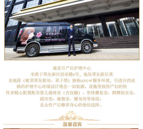 康喜月产后护理中心月子会所