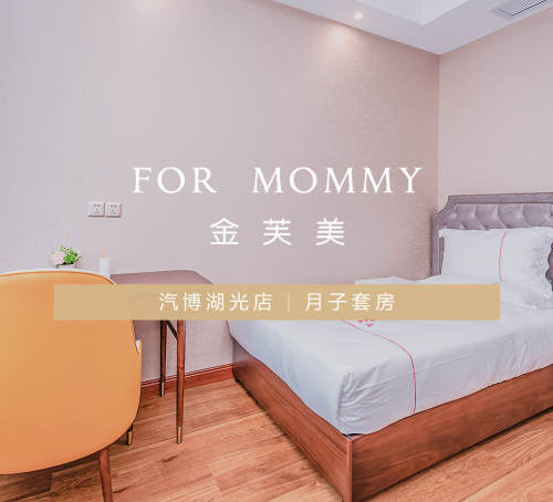 金芙美月子中心
