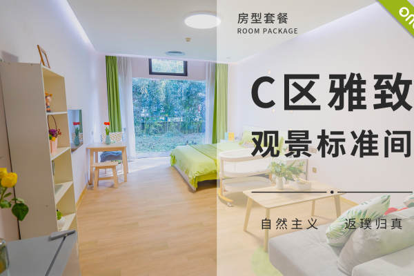 29900元【C区雅致观景单间】