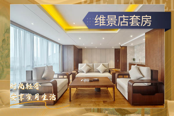 108000元【荔园维景店套房】