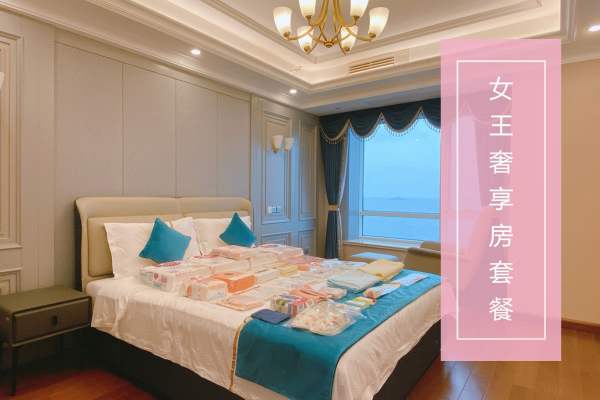 129800元【女王奢享房套餐】