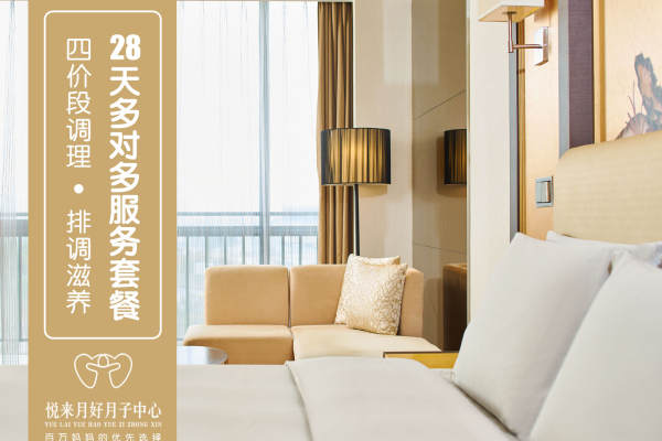19888元【28天多对多月子房】