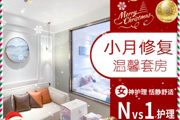 8800元【【新店】专享-小月子修养】