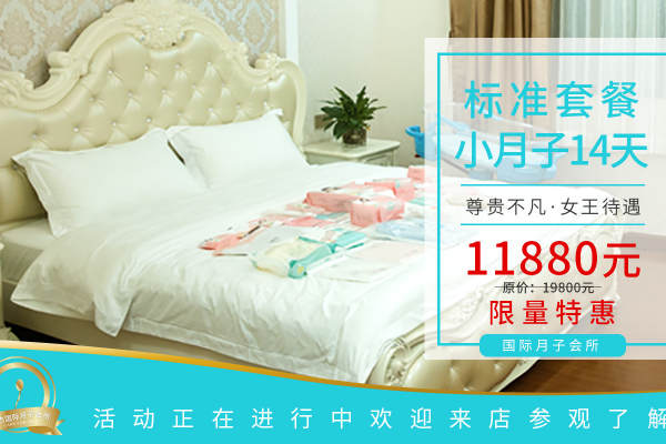 11880元【小月子专业呵护】