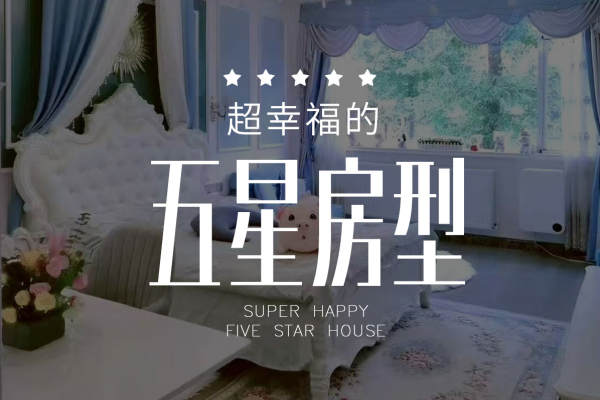 23800元【五星房型】