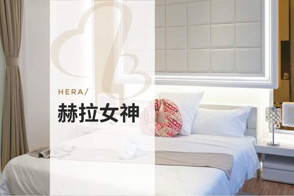 128000元【赫拉女神套餐】