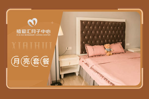 48800元【月亮套餐】