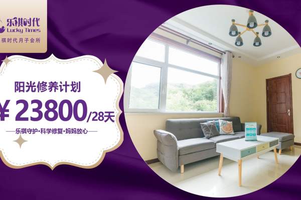 23800元【阳光修养计划】