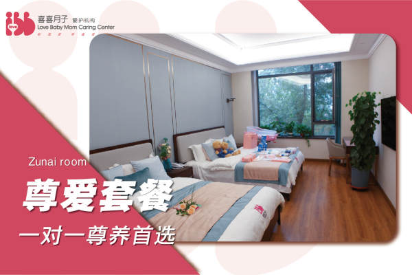 36800元【特惠一对一专护尊爱房】