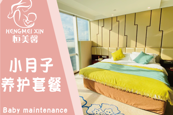 5980元【小月子养护套餐】