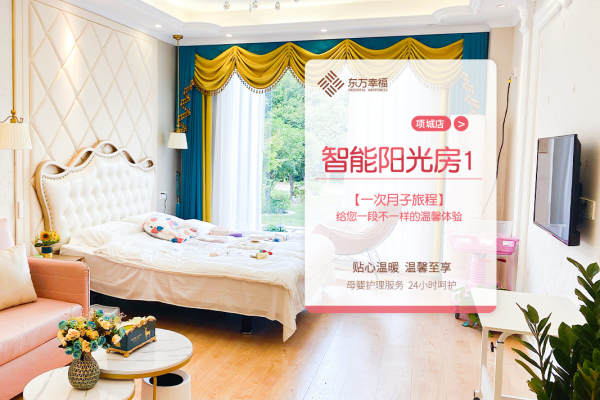 45600元【智能阳光月子房A】