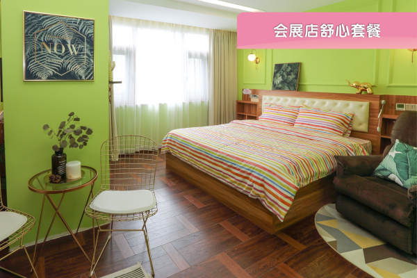 10000元【会展店舒心房（定金）】