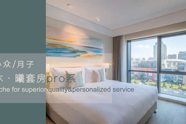 105000元【沐·曦套房pro系】