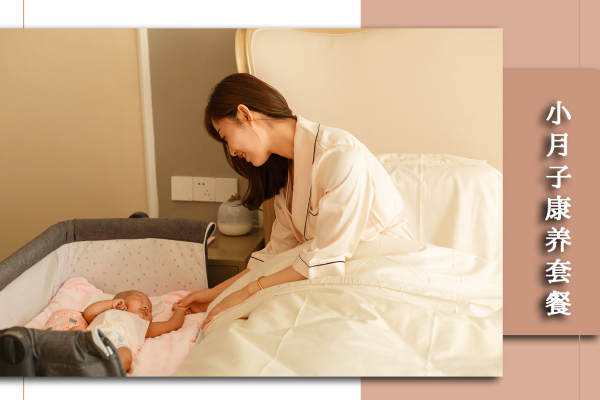 6800元【小月子康养套餐】