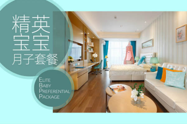 32800元【精英宝宝月子护理套餐】