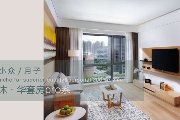 158000元【沐·华套房pro系】