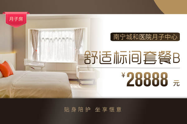 28888元【舒适标间套餐B】