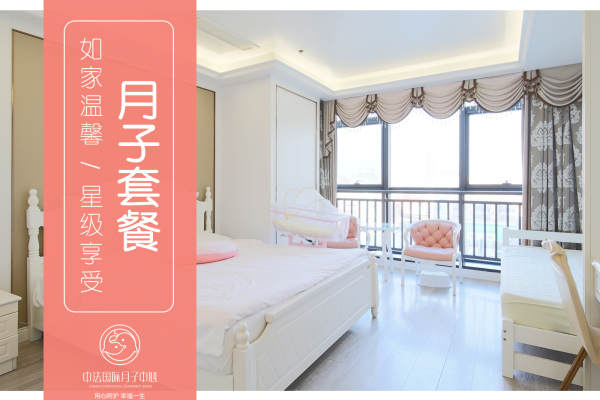 29800元【月子套餐升级房】